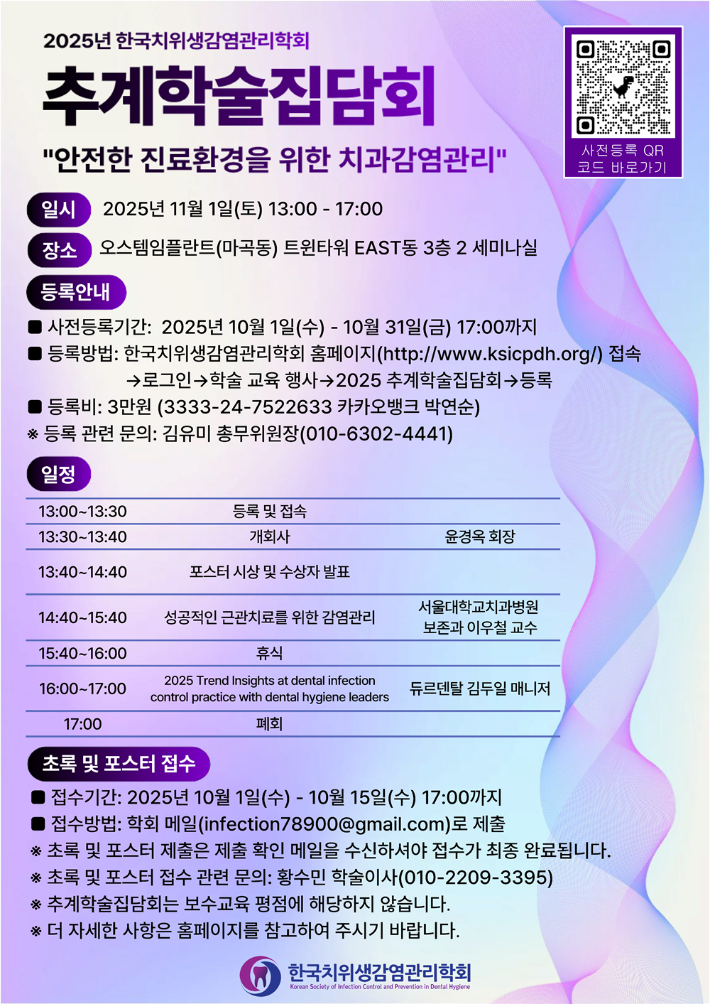 2025-fall-conference-20251020
