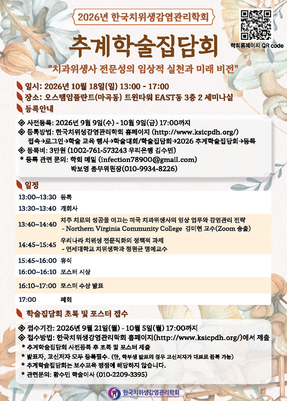 2026년 추계학술집담회